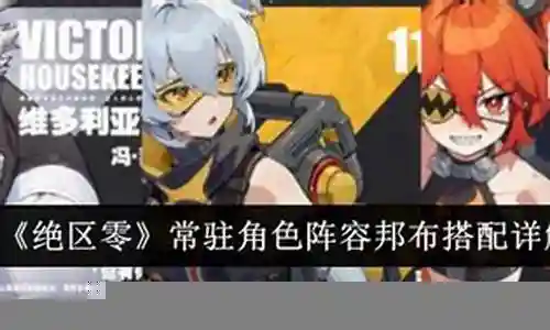 常驻英雄阵容搭配图片插图
