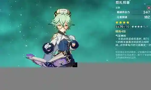 零氪魈阵容搭配插图