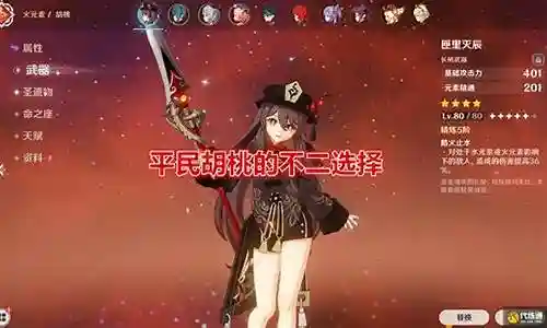 胡桃搭配四星阵容插图