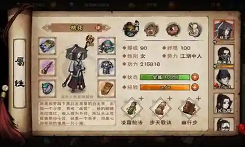 烟雨江湖男六扇门阵容搭配插图
