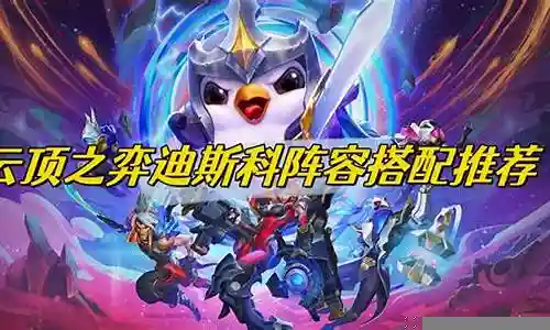 高能流星阵容搭配插图