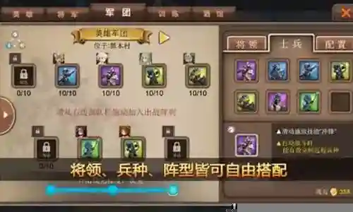 军团战记阵容搭配图片最新插图