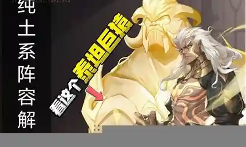 斗罗大陆武魂纯土阵容搭配插图