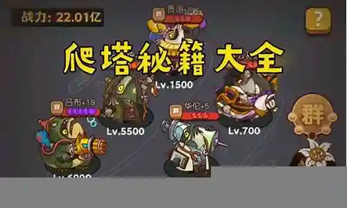 超级无敌萝卜阵容搭配插图