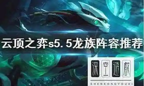 6龙魂搭配什么阵容插图