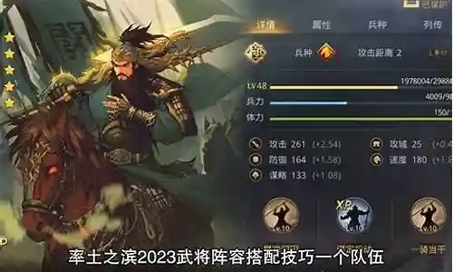 率土阵容搭配技巧插图