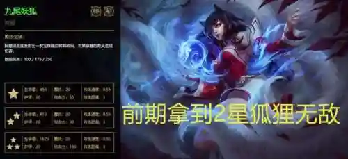 狂野狐狸阵容(云顶之弈狐狸主c阵容)插图2
