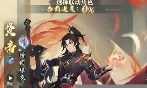 炎帝的阵容搭配插图