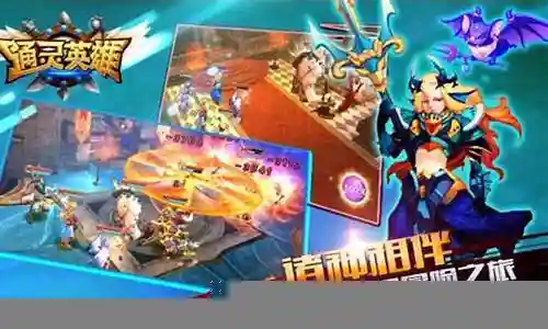 通灵追打阵容搭配图片大全插图