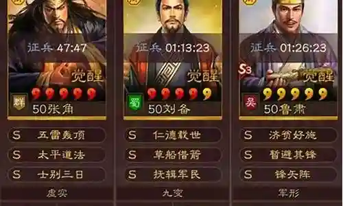 张角刘备曹操阵容搭配最新插图