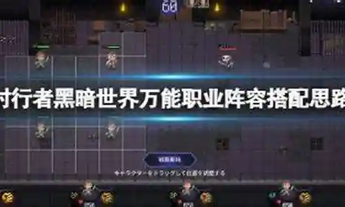 职业阵容搭配思路怎么写插图