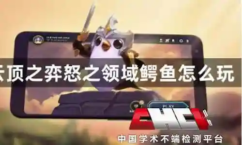 鳄鱼强化阵容怎么搭配插图