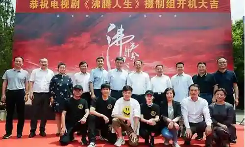 沸腾人生主创阵容搭配图插图