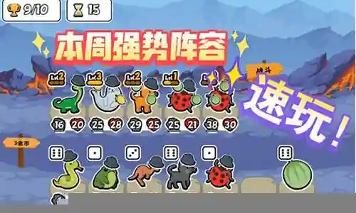 自走棋2020阵容搭配插图