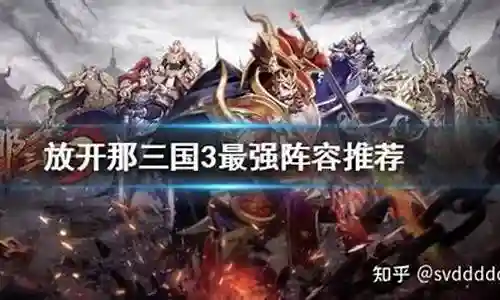 蜀国战乱阵容搭配攻略插图