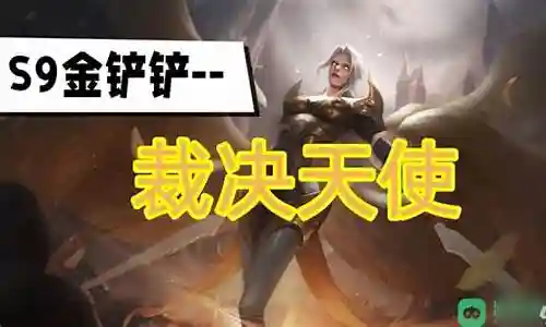 超级天使阵容搭配推荐最新插图