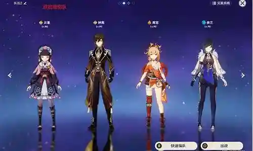 钟离雷神阵容搭配插图