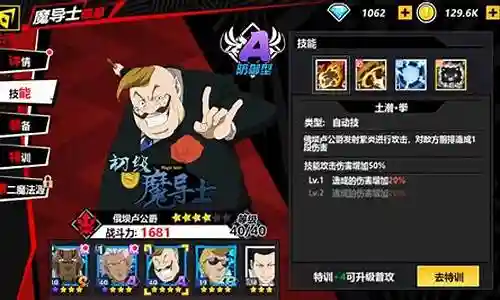 魔导毕业搭配阵容图腾插图