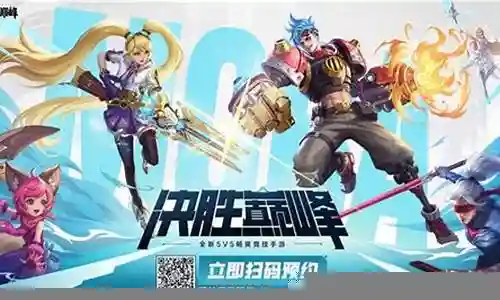 决胜巅峰 阵容最新搭配插图