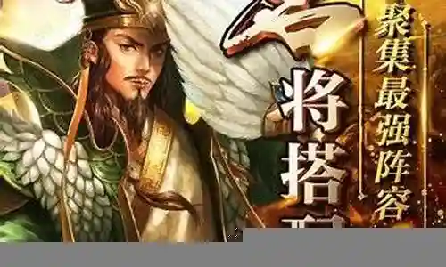 群国武将搭配阵容最新插图