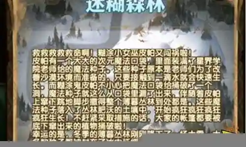 森林危机通关阵容搭配图插图