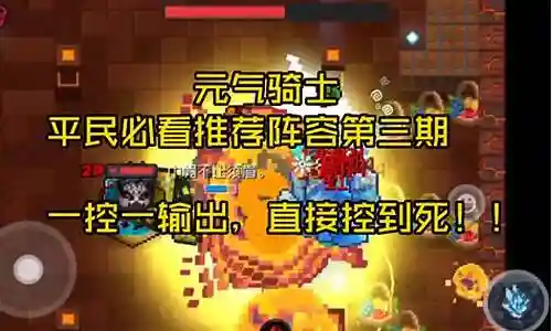 元气骑士起源搭配阵容刺客插图