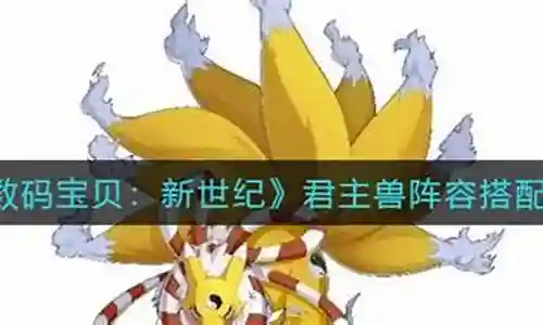 君主斗篷搭配阵容推荐插图