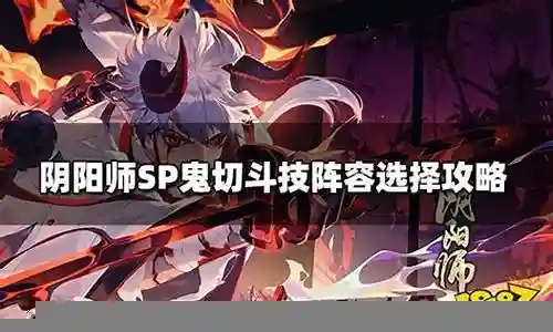 阴阳师斗技双鬼切阵容搭配插图