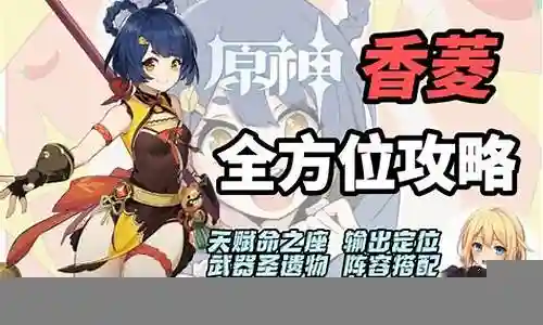 香菱阵容搭配攻略插图