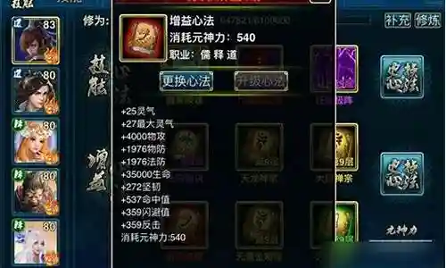 蜀山传奇最强阵容搭配插图