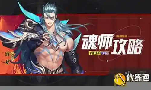 最新海龙阵容搭配插图