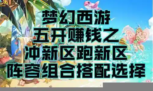 五开跑环阵容搭配插图