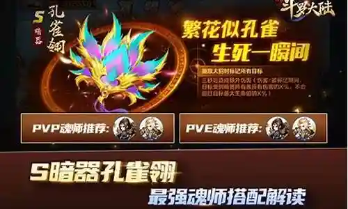 手游斗罗大陆暗器搭配阵容插图