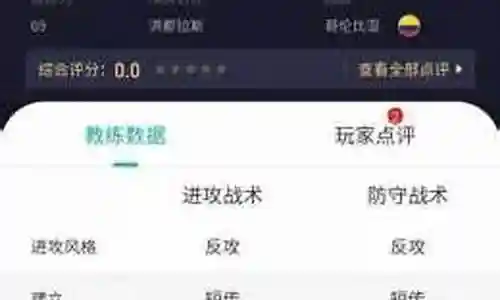 实况战队阵容搭配表图解插图