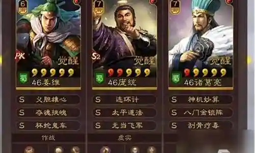 超凡三国后期最强阵容搭配插图