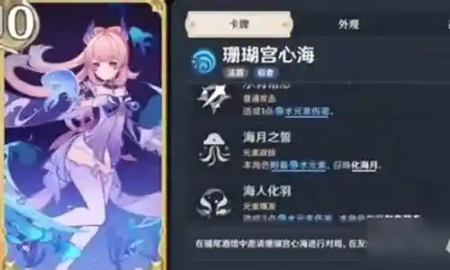 心海阵容搭配技能介绍插图