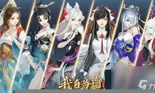 我以为道阵容搭配插图
