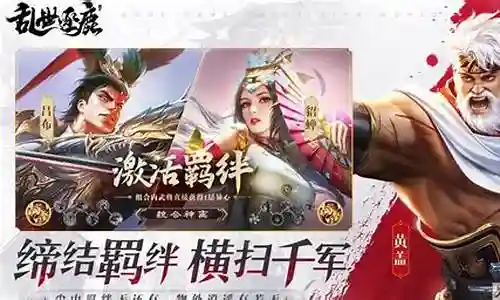 乱世纷争阵容搭配插图