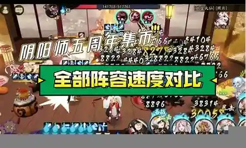 阴阳师集市5秒阵容搭配插图