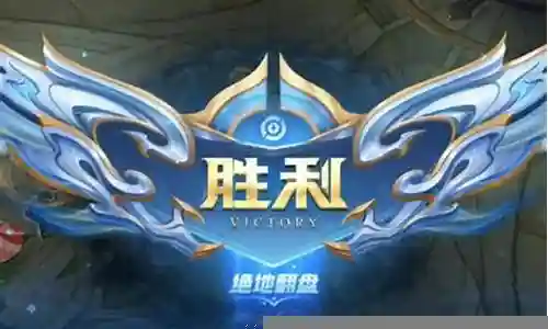 王者荣耀胜利阵容搭配插图