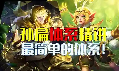 扁鹊五排搭配阵容插图