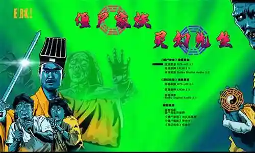 灵幻先生僵尸阵容搭配插图