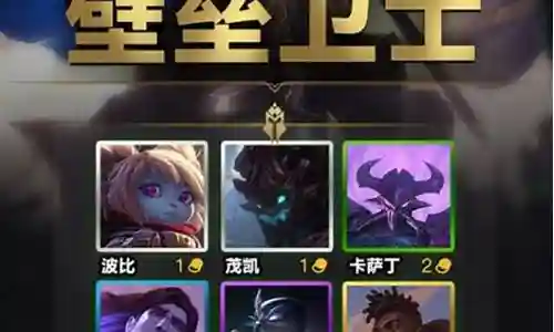 针对壁垒卫士阵容怎么搭配插图