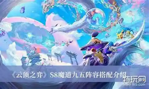 魔道机甲阵容搭配图表插图