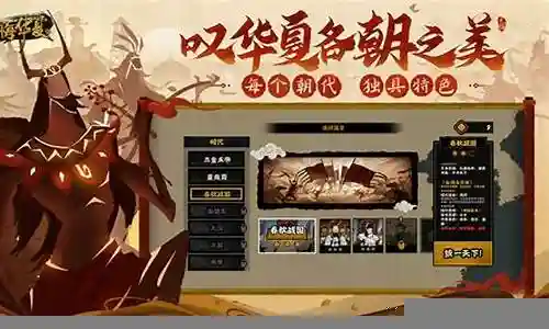 无悔华夏春秋阵容搭配插图