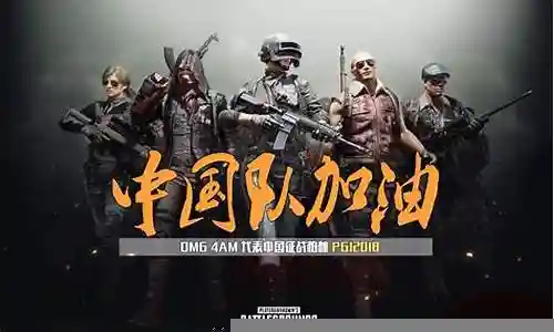 绝地求生最土豪阵容搭配插图