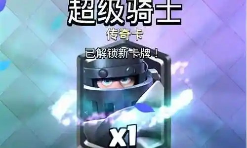 超级骑士阵容怎么搭配插图