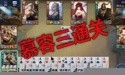 英雄杀阵容慕容搭配插图
