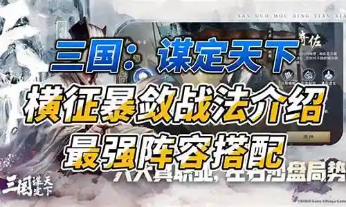 吞并天下战法搭配推荐阵容插图