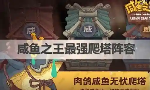 传奇神塔最强阵容搭配插图